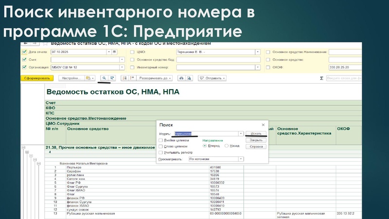 Файл:Презентация для заседания МК Терешкина Е.В..pdf