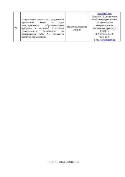Файл:EDS Приказ ИРО орг.тех.сопровожд. ЕГЭ для родителей.docx.pdf