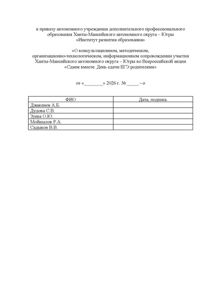 Файл:EDS Приказ ИРО орг.тех.сопровожд. ЕГЭ для родителей.docx.pdf