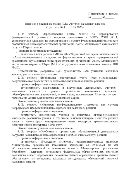 Файл:ИОЦ-15-1146 Выписка из решения ГМО № 4.pdf