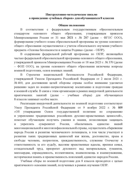 Файл:Приложение 2 от 21.08.2026 № 03-1580.pdf