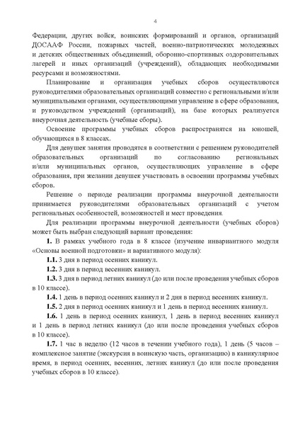 Файл:Приложение 2 от 21.08.2026 № 03-1580.pdf