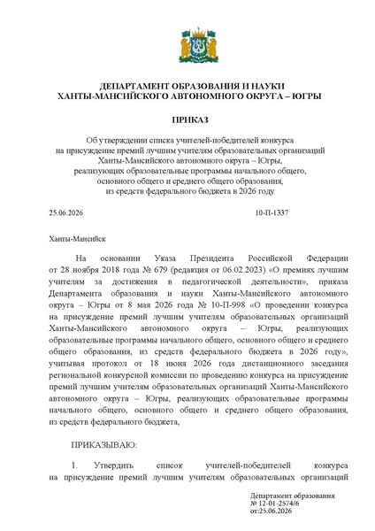 Файл:12-01-2574 приказ об итогах.pdf