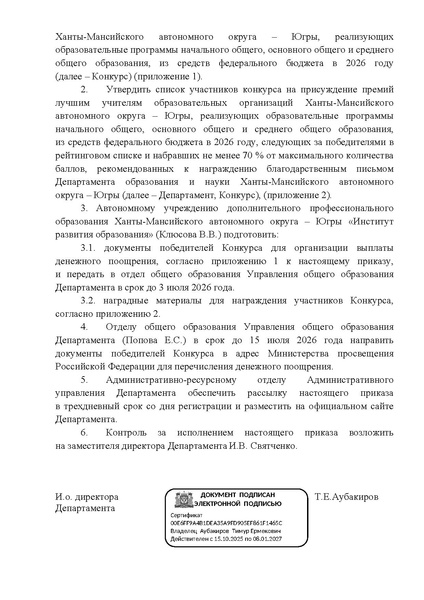 Файл:12-01-2574 приказ об итогах.pdf