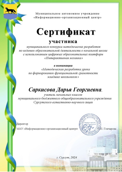 Файл:Саркисова ДГ.pdf