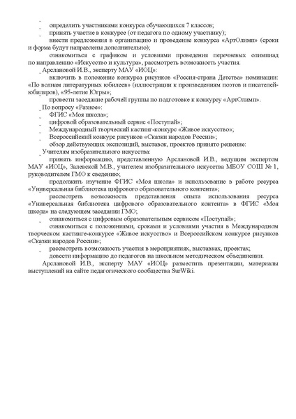 Файл:EDS ИОЦ О решении заседания ГМО учителей ИЗО 15.12.2025.docx.pdf