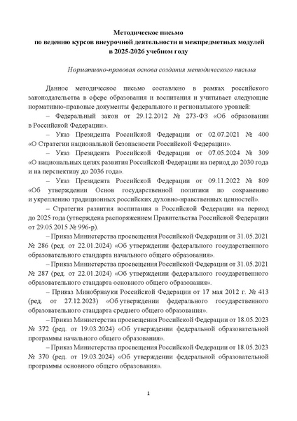 Файл:Metodicheskoe pis mo ХМАО.pdf