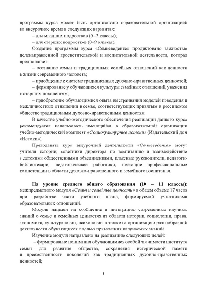 Файл:Metodicheskoe pis mo ХМАО.pdf