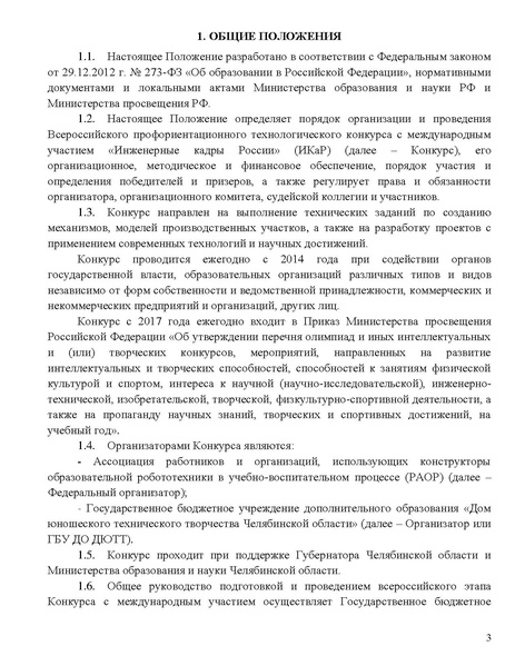 Файл:Pologenie 2025-26.pdf