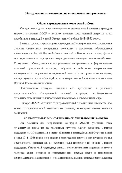 Файл:МР Тематические направления.pdf
