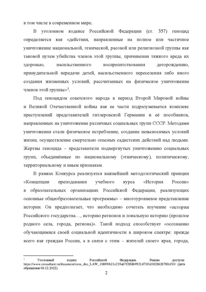 Файл:МР Тематические направления.pdf