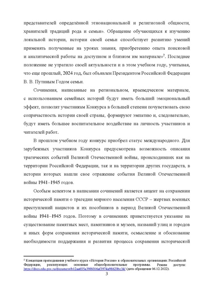 Файл:МР Тематические направления.pdf