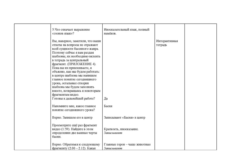 Файл:Маху Ю.А. Работа Жанры и роды литературы.pdf
