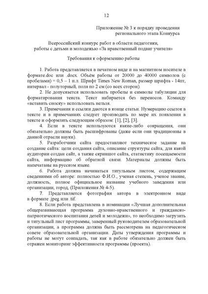 Файл:Порядок проведения конкурса.pdf