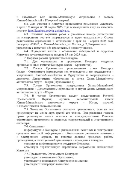 Файл:Порядок проведения конкурса.pdf
