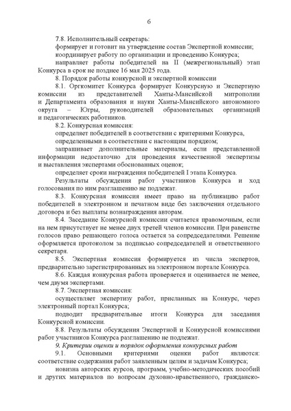 Файл:Порядок проведения конкурса.pdf