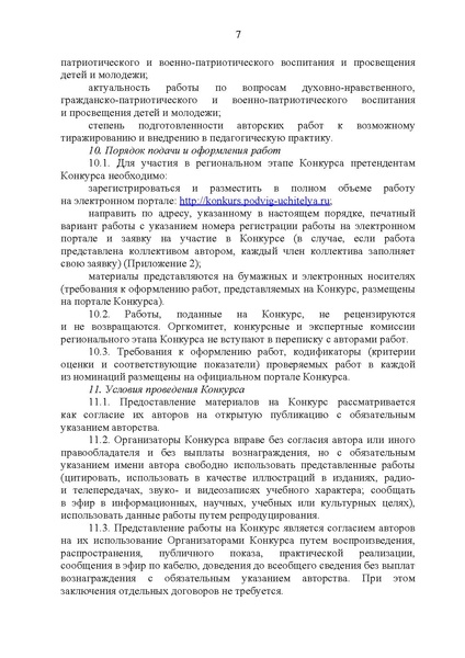Файл:Порядок проведения конкурса.pdf