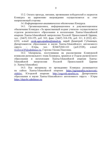 Файл:Порядок проведения конкурса.pdf