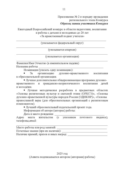 Файл:Порядок проведения конкурса.pdf