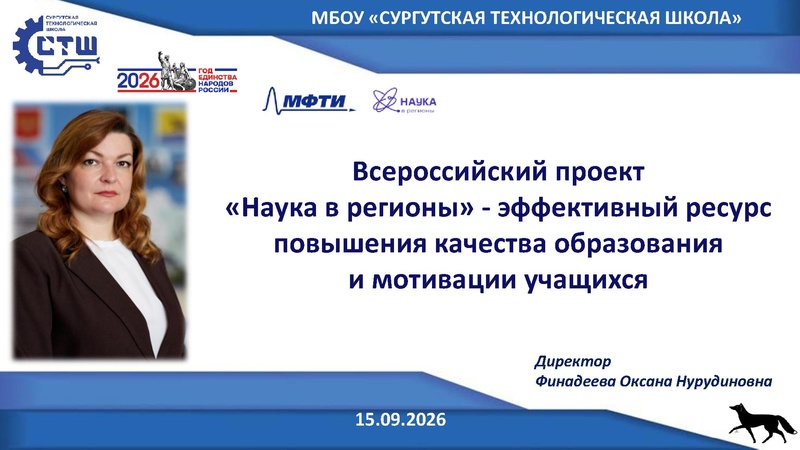 Файл:Финадеева О.Н. Наука в регионы 15.09.2026 .pdf