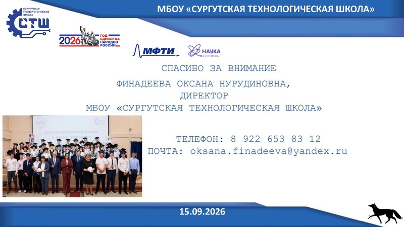 Файл:Финадеева О.Н. Наука в регионы 15.09.2026 .pdf