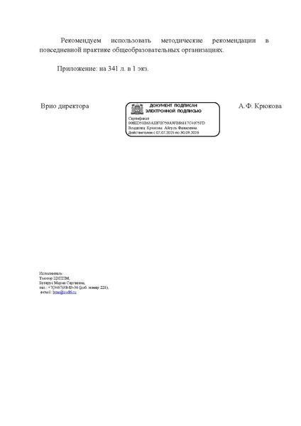 Файл:ИРО О МР 10,42-Исх-2224.pdf