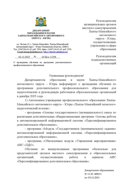 Файл:О проведении обучения по программе ДПО в 2026 г.pdf