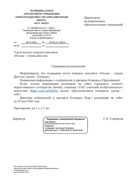 Файл:EDS ИОЦ О результатах конкурса рисунков «Россия – страна Детства».docx.pdf