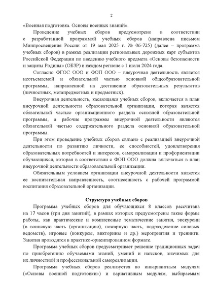 Файл:Инстрк.метод письмо сборы 8 кл новое.pdf
