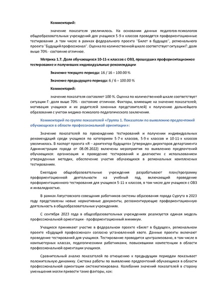 Файл:Аналитический отчет МО 2024.pdf