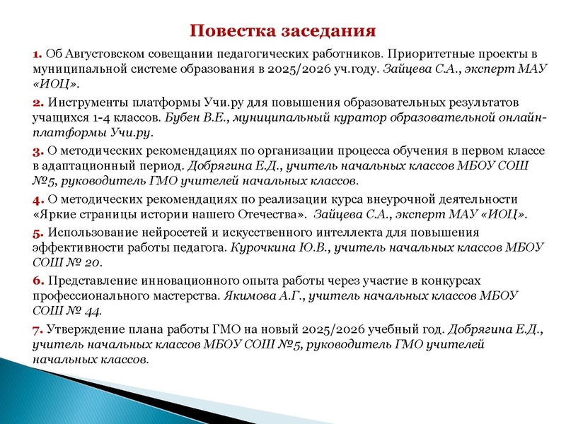 Файл:Планирование Добрягина Е.Д..pdf