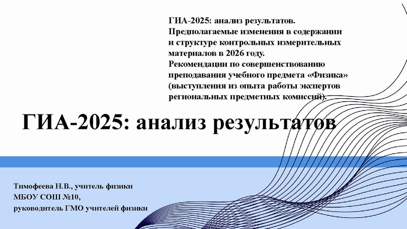 Файл:1 ГМО Тимофеева Н.В. 19.09.2025.pdf
