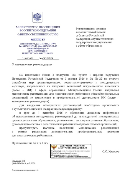 Файл:Метод. рек. по ИИ 2026.pdf