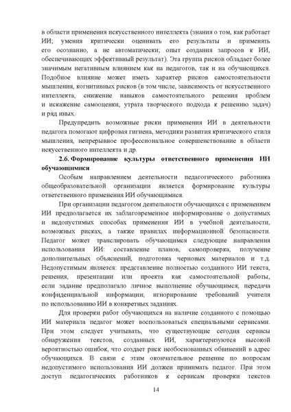 Файл:Метод. рек. по ИИ 2026.pdf