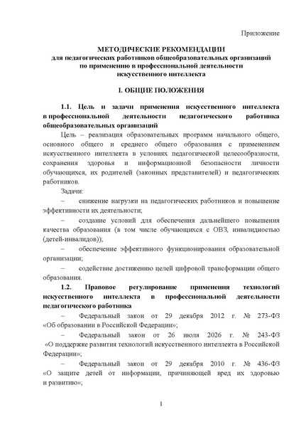 Файл:Метод. рек. по ИИ 2026.pdf