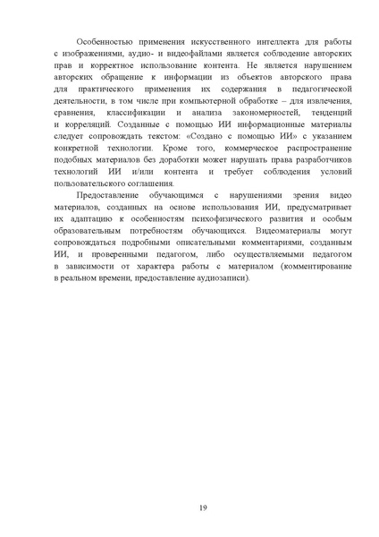 Файл:Метод. рек. по ИИ 2026.pdf