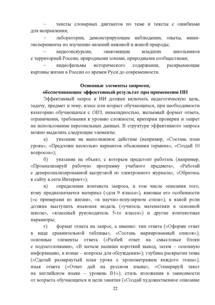 Файл:Метод. рек. по ИИ 2026.pdf