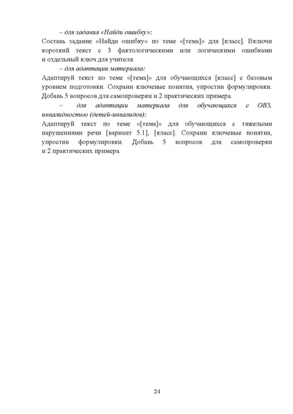 Файл:Метод. рек. по ИИ 2026.pdf