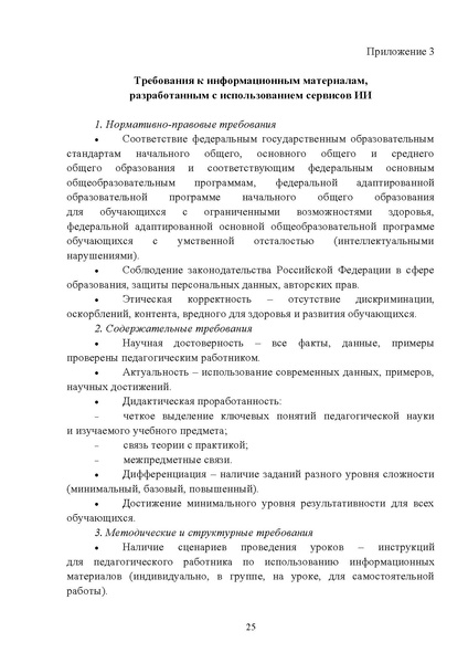 Файл:Метод. рек. по ИИ 2026.pdf