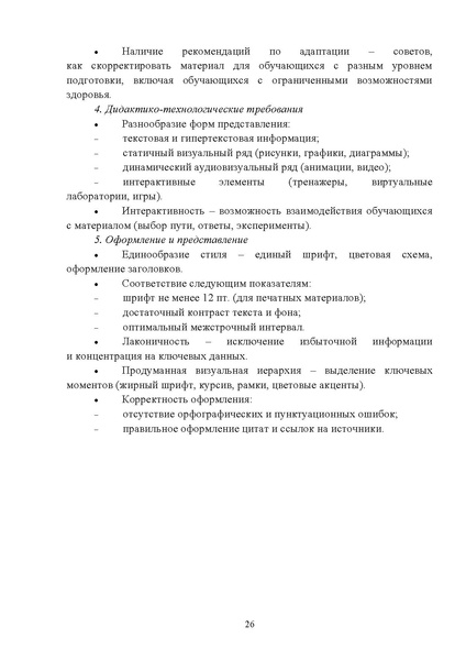 Файл:Метод. рек. по ИИ 2026.pdf