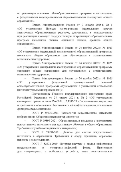 Файл:Метод. рек. по ИИ 2026.pdf