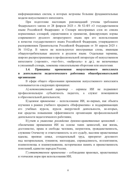 Файл:Метод. рек. по ИИ 2026.pdf