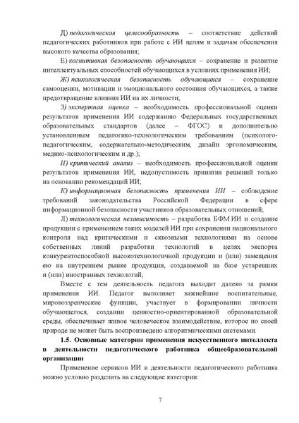 Файл:Метод. рек. по ИИ 2026.pdf