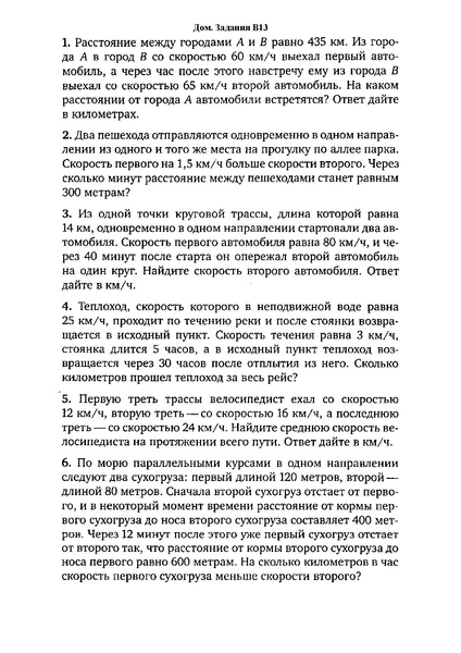 Файл:В13 1 Дом Зад.pdf