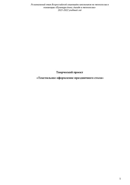 Файл:Чаплина-А-. МБОУ-СШ-№9.pdf