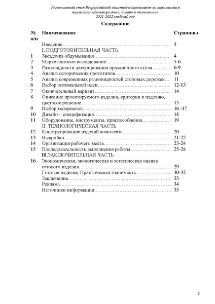 Файл:Чаплина-А-. МБОУ-СШ-№9.pdf