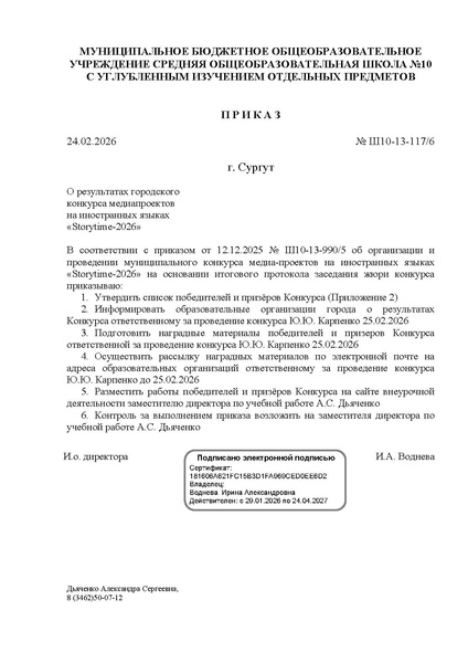 Файл:EDS МБОУ СОШ № 10-13 итоги конкурса медиа-проектов.docx.pdf