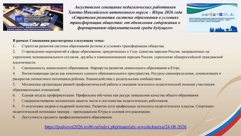 Файл:Заседание 1 ГМО РЯ от 24.09.2026.pdf