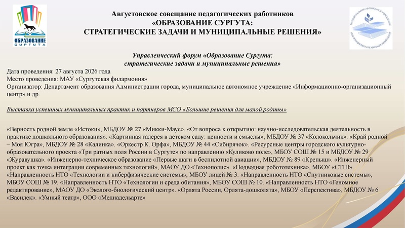 Файл:Заседание 1 ГМО РЯ от 24.09.2026.pdf