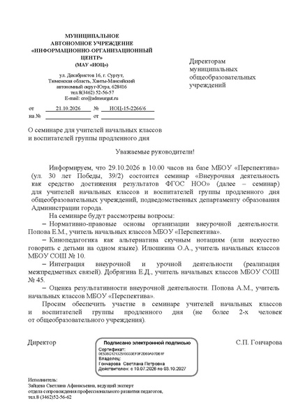 Файл:ИОЦ-15-2266 семинар по внеурочке.pdf